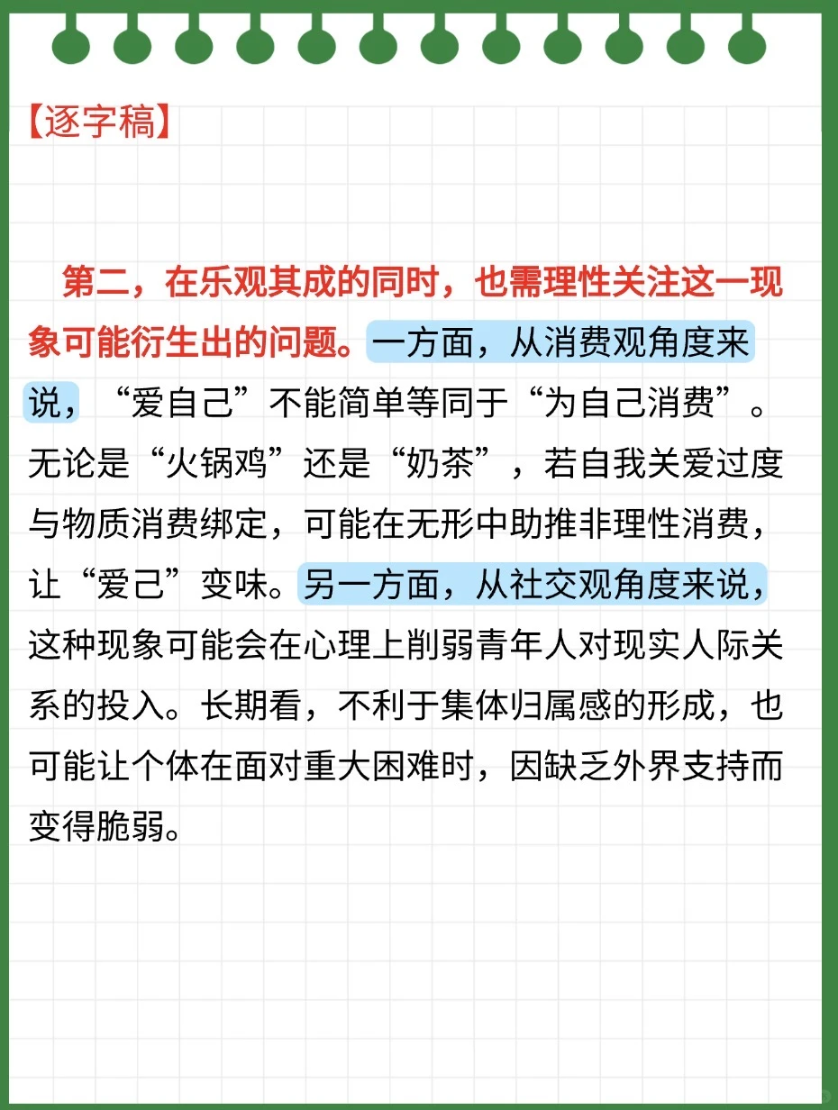 ? “爱你老己”可能是今年结构化面试热点
