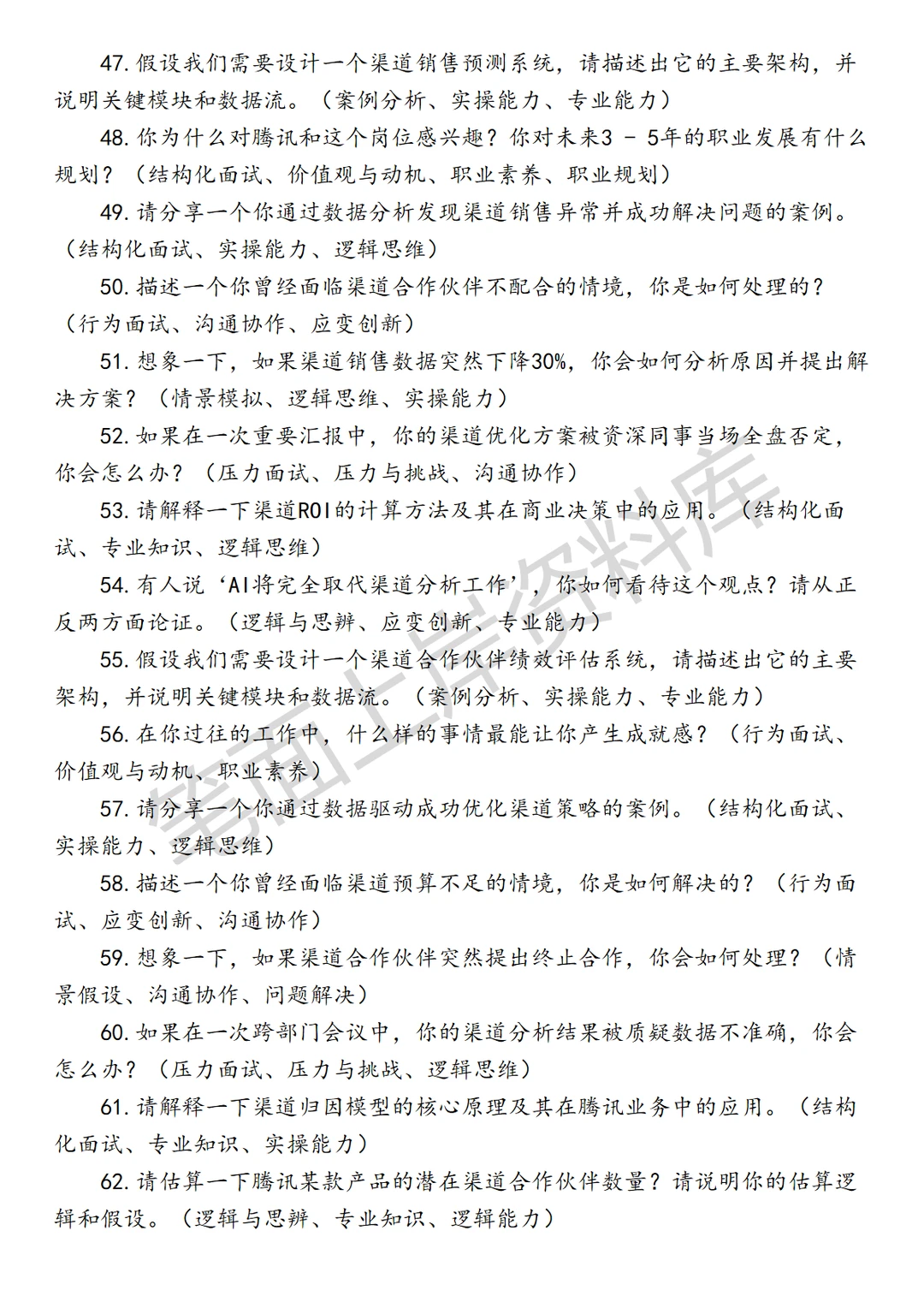 腾讯渠道商业分析师