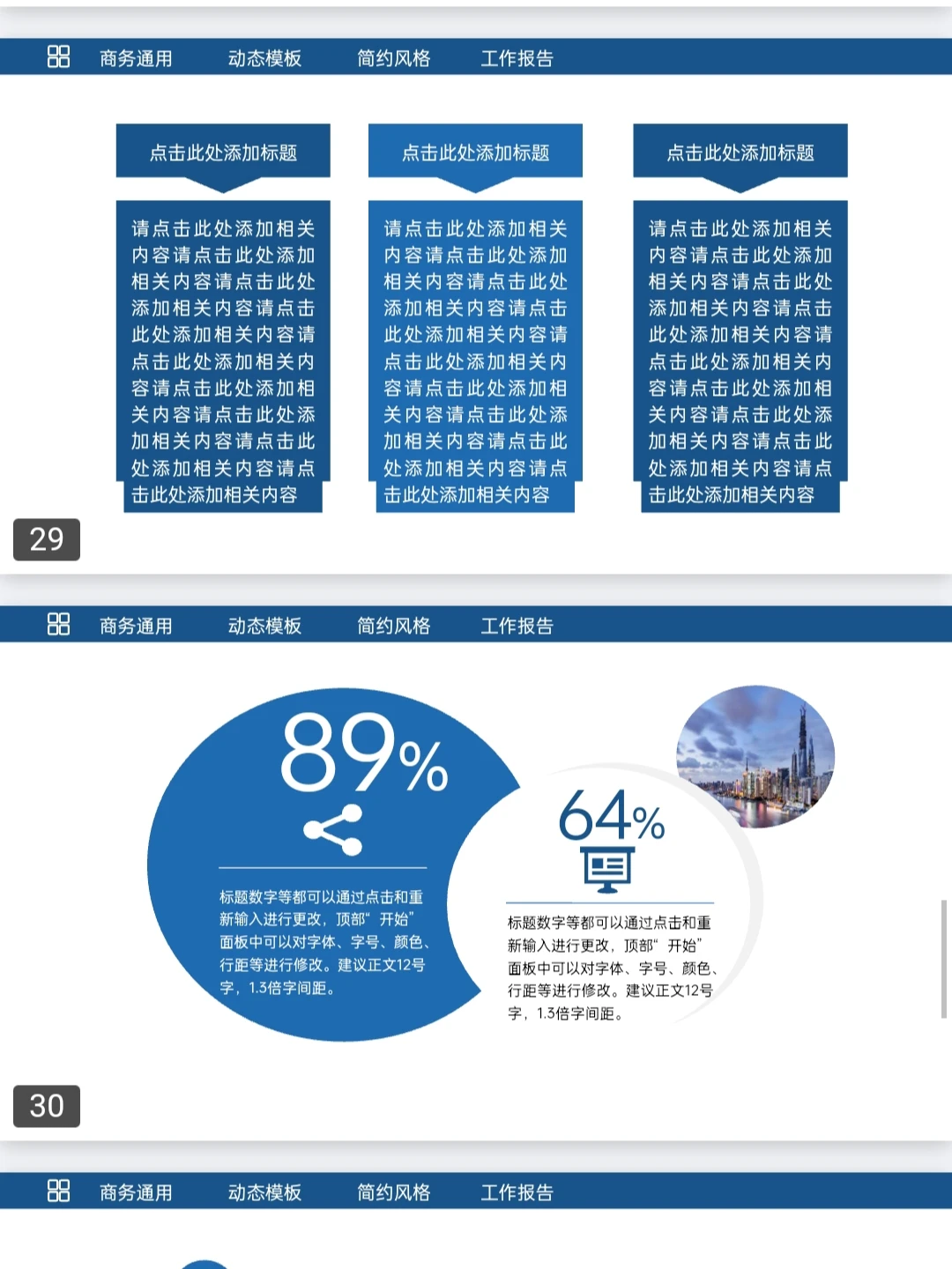 财务数据统计分析工作汇报PPT模板