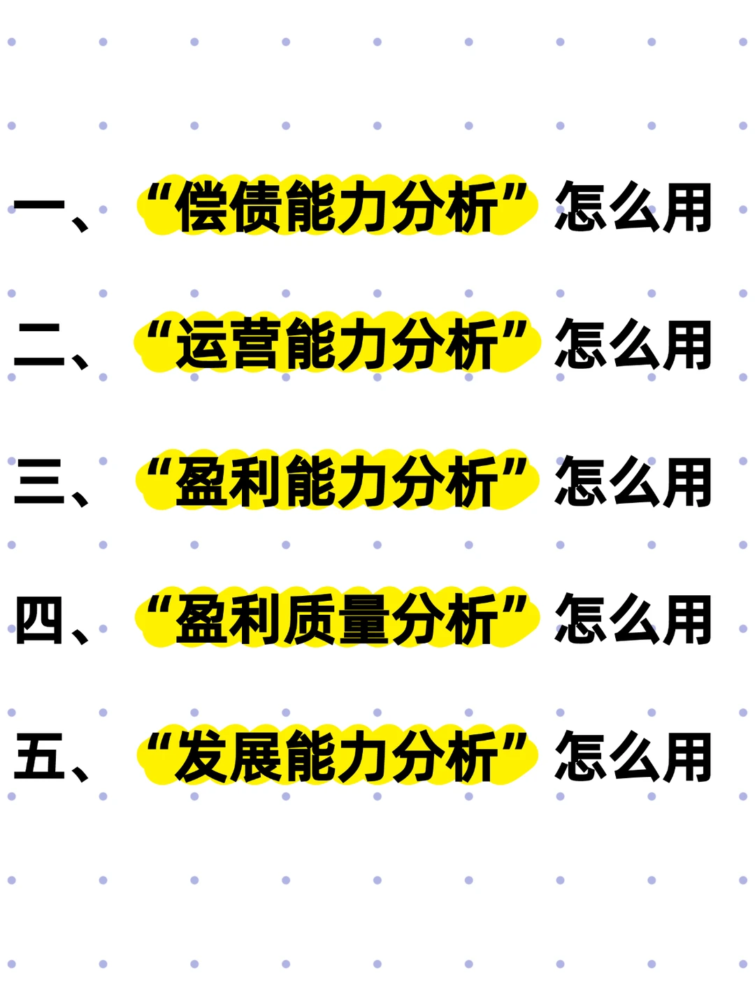 财务分析不会的都来给我看?这篇！！！