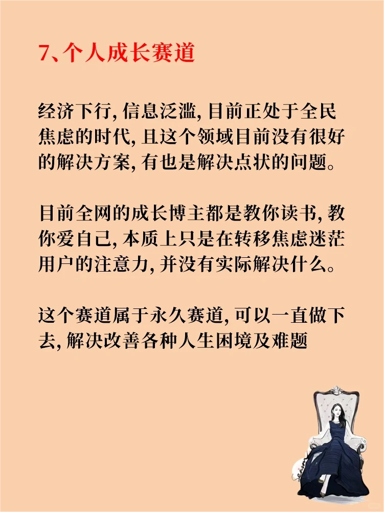 2025年有什么风口?应该怎么选择赛道呢?