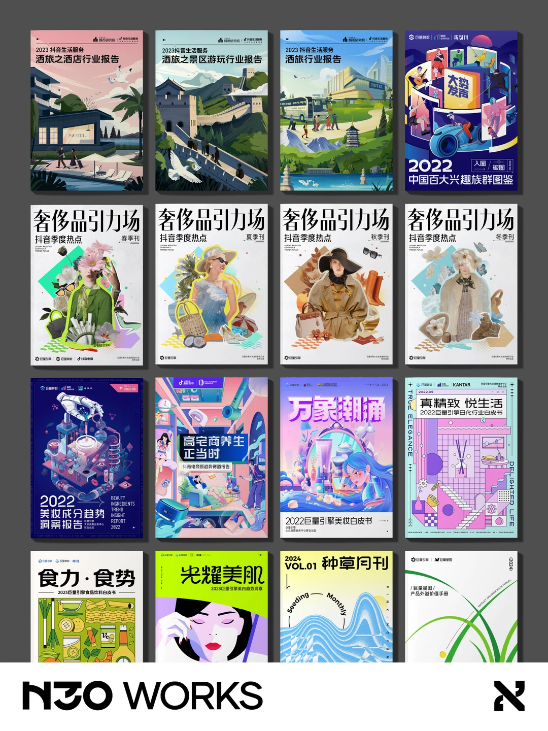 多图预警，抖音白皮书封面设计合集