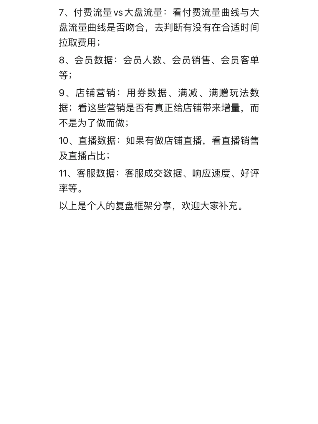 电商运营干货分享——复盘总结框架维度