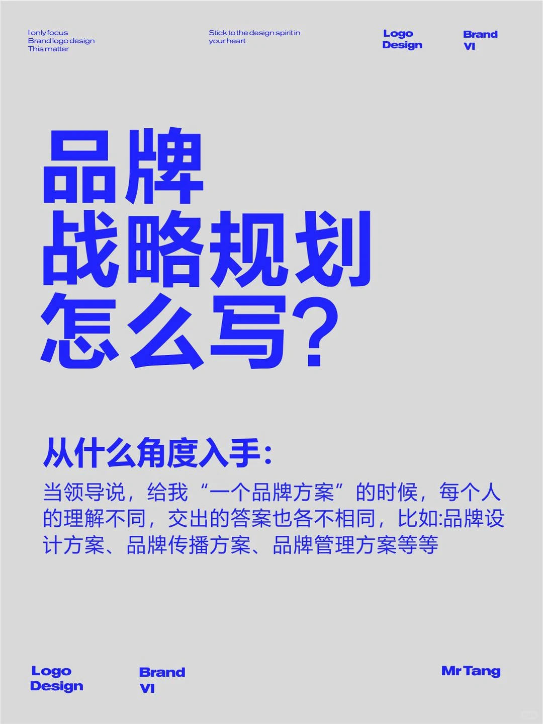品牌战略规划怎么写，一张纯干货图