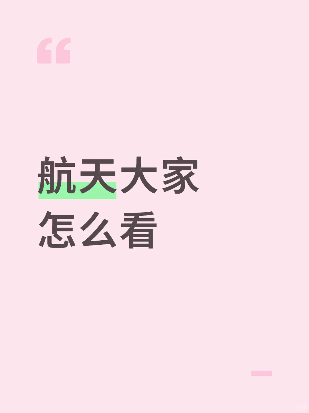 航天板块年底冲刺？