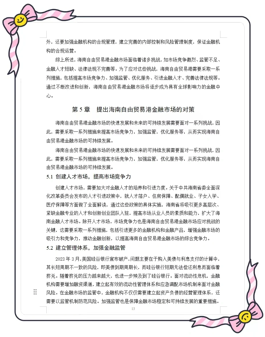 这篇经济学专业论文真是太棒了???