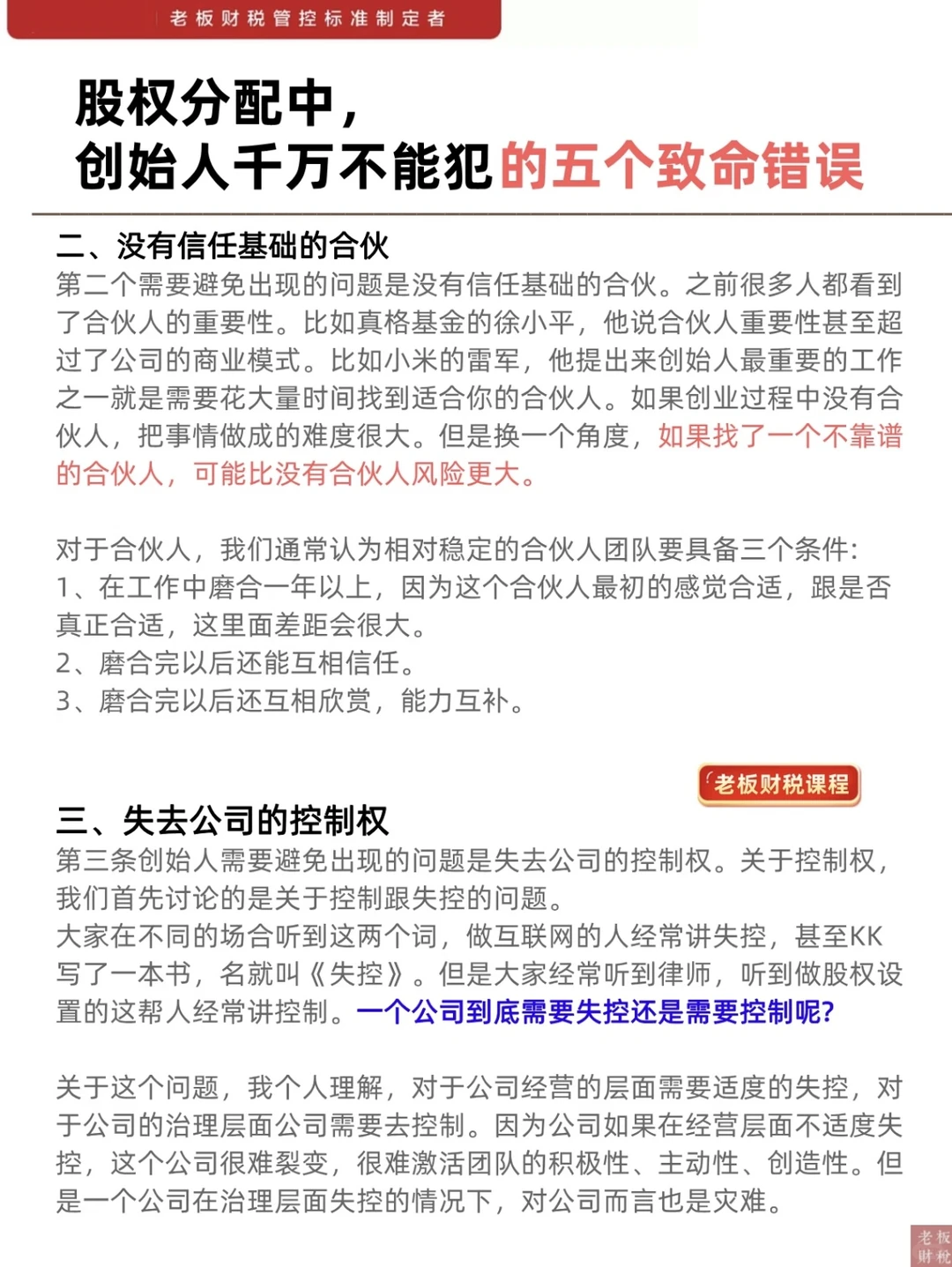 股权分配时，千万别踩的五大坑‼️