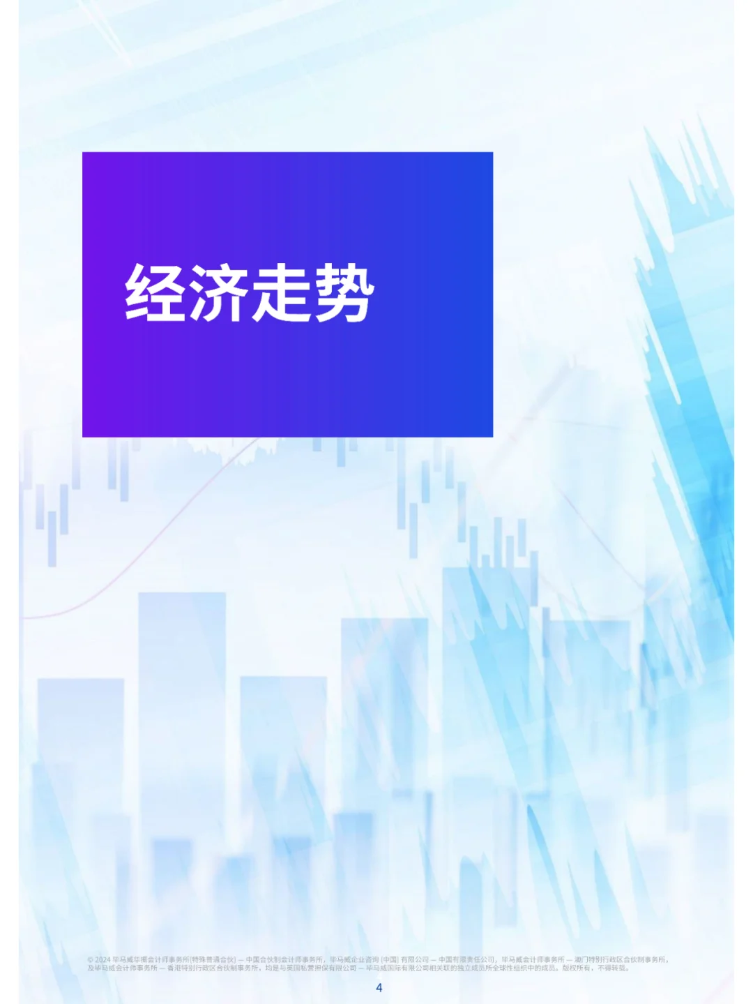 中国经济观察：2024年一季度