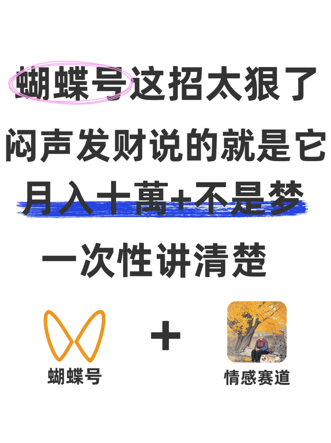 蝴蝶号这招太狠了，闷声发财说的就是它！