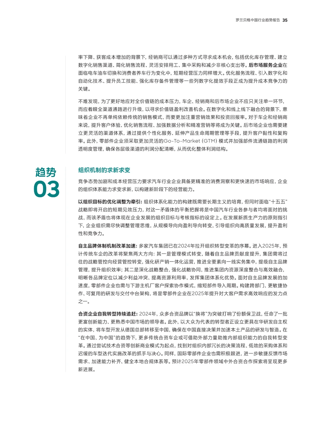 2025六大热门话题、八大行业趋势