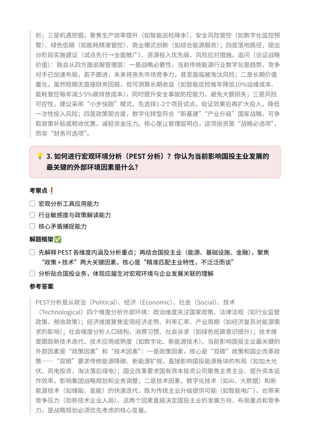 国投｜战略规划研究岗