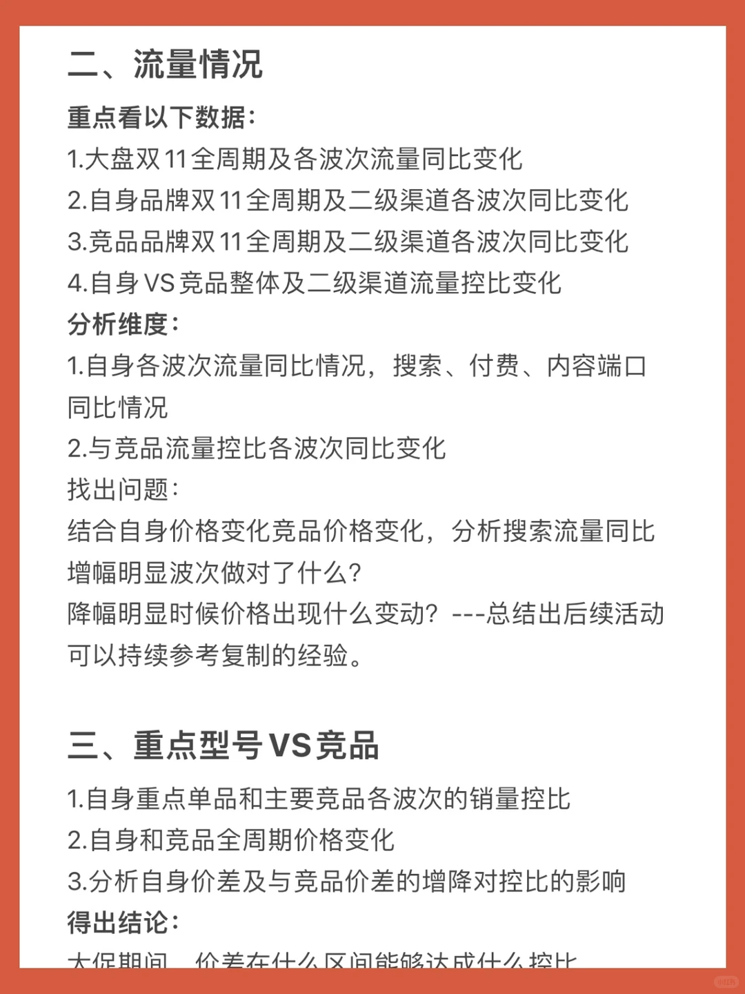 电商运营|双十一复盘思路-数据和分析纬度