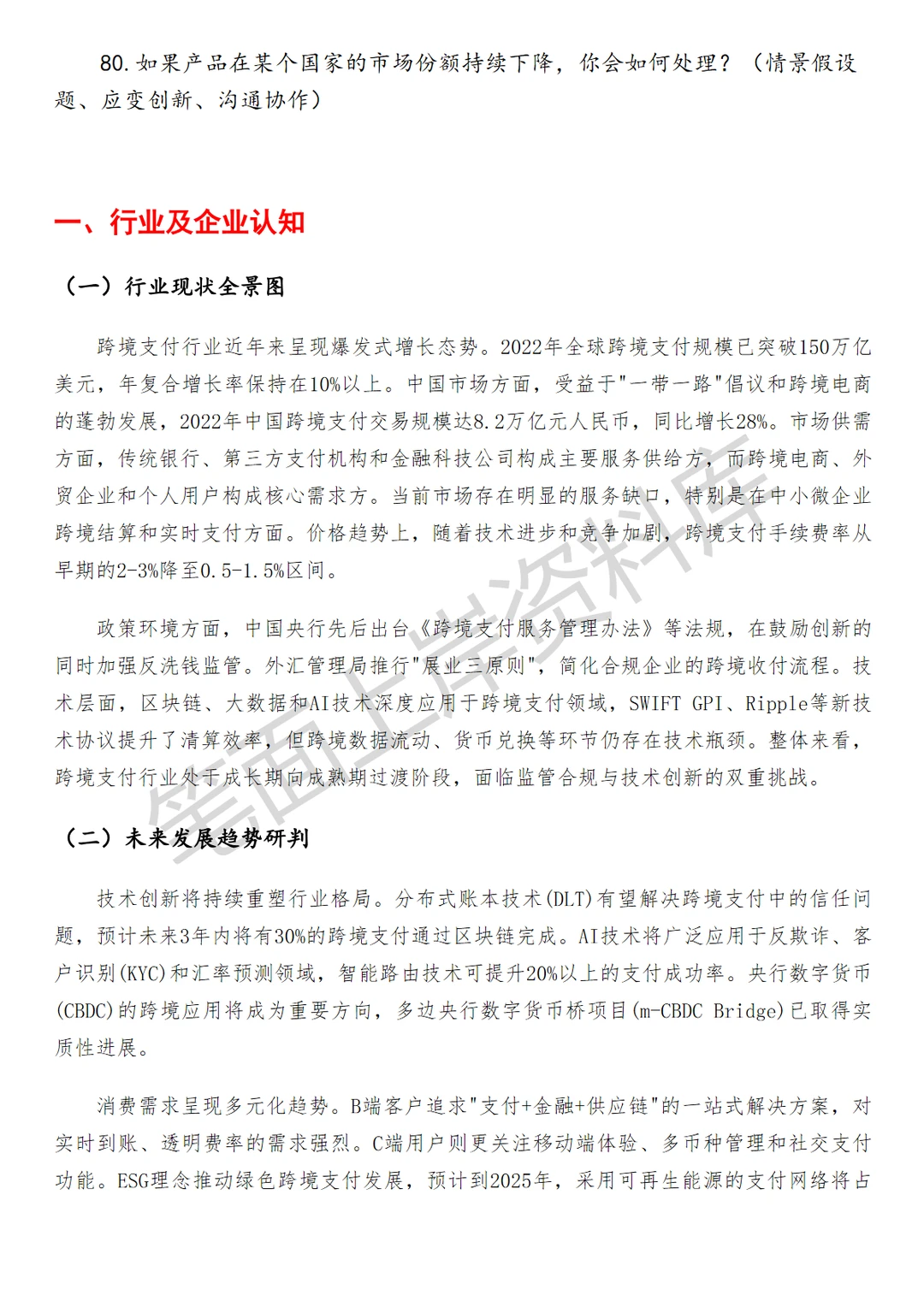 腾讯跨境支付产品经理智能助手