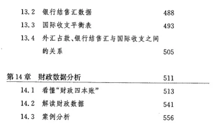 【好书免费分享】宏观经济数据分析手册