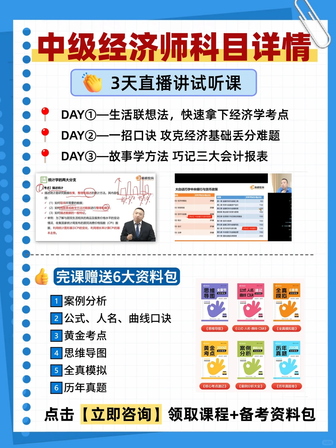 中级经济师考不过的明年这样学真能救大命❗