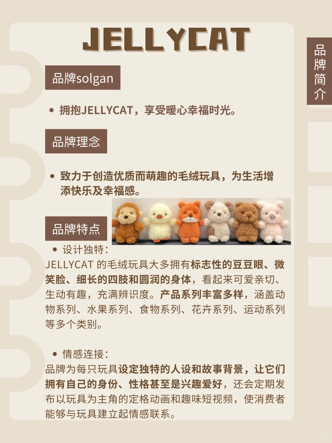 【品牌营销案例】Jellycat凭什么爆火❓