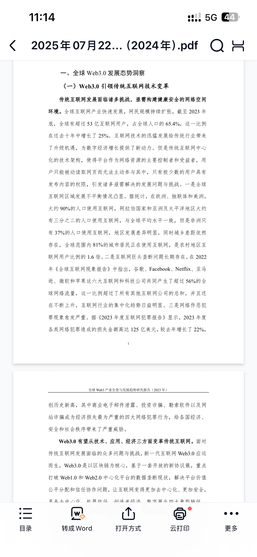 2025年全球Web3.0技术产业生态发展报告