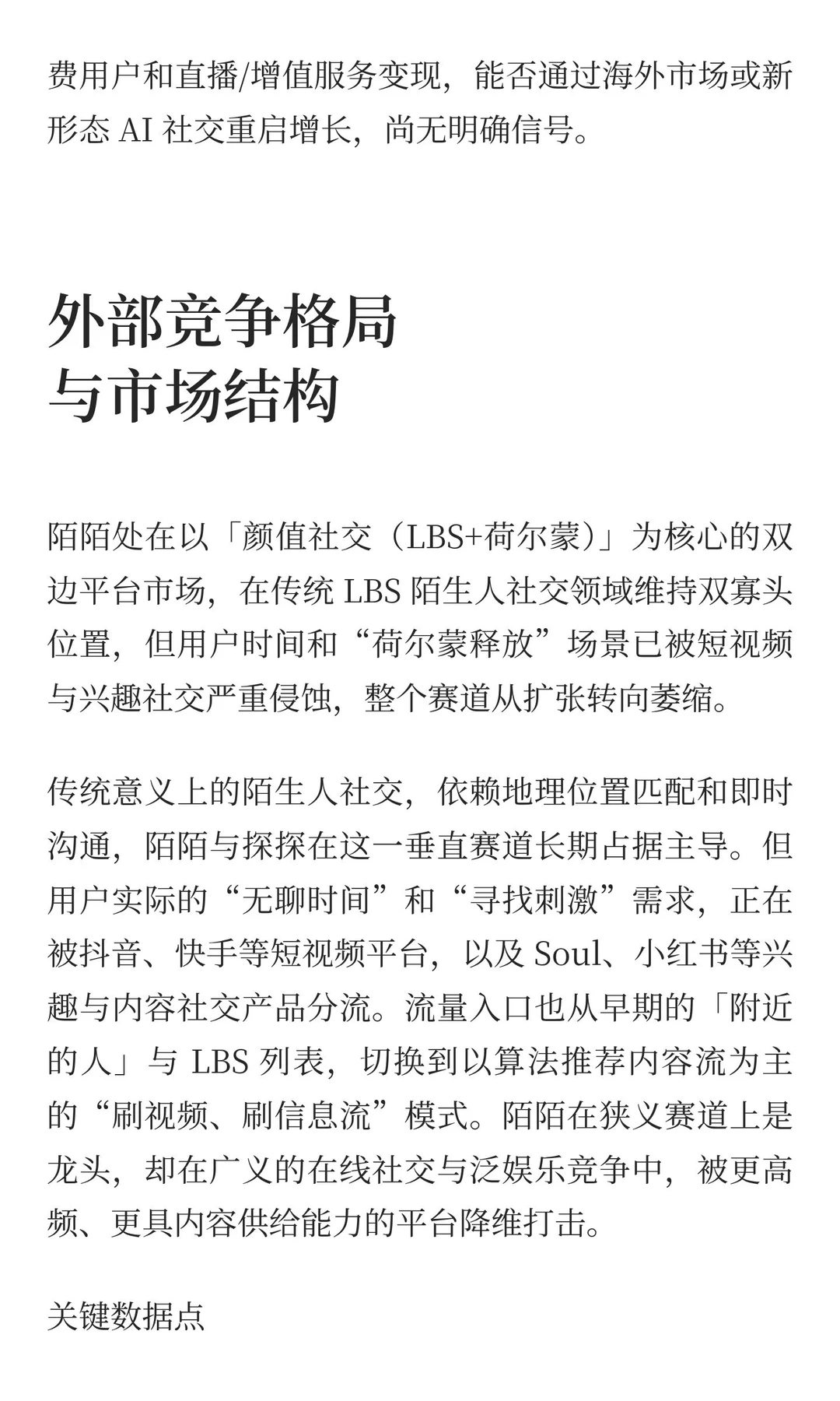 中国互联网公司深度分析（17）：颜值社交 陌陌