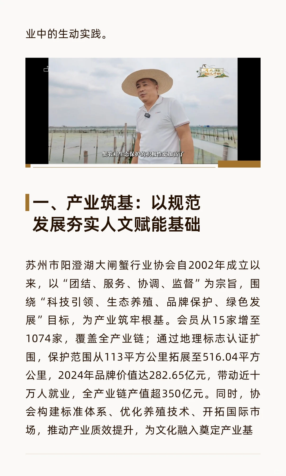 以人文经济学赋能阳澄湖大闸蟹产业高质量发