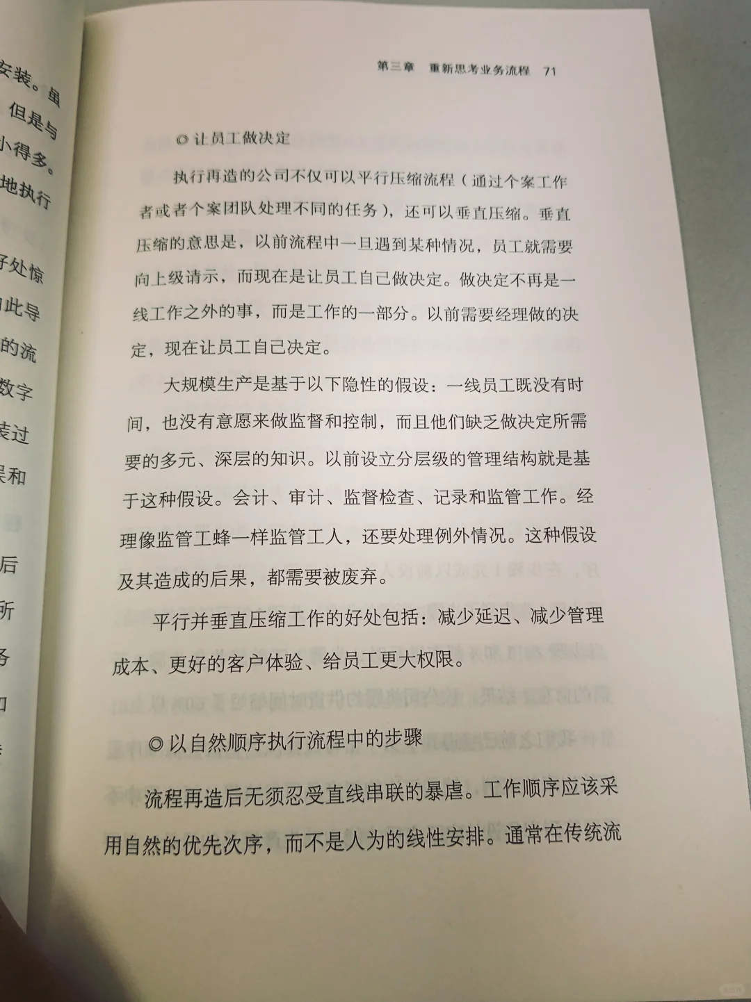推倒重来！让臃肿企业“脱胎换骨”的革命之