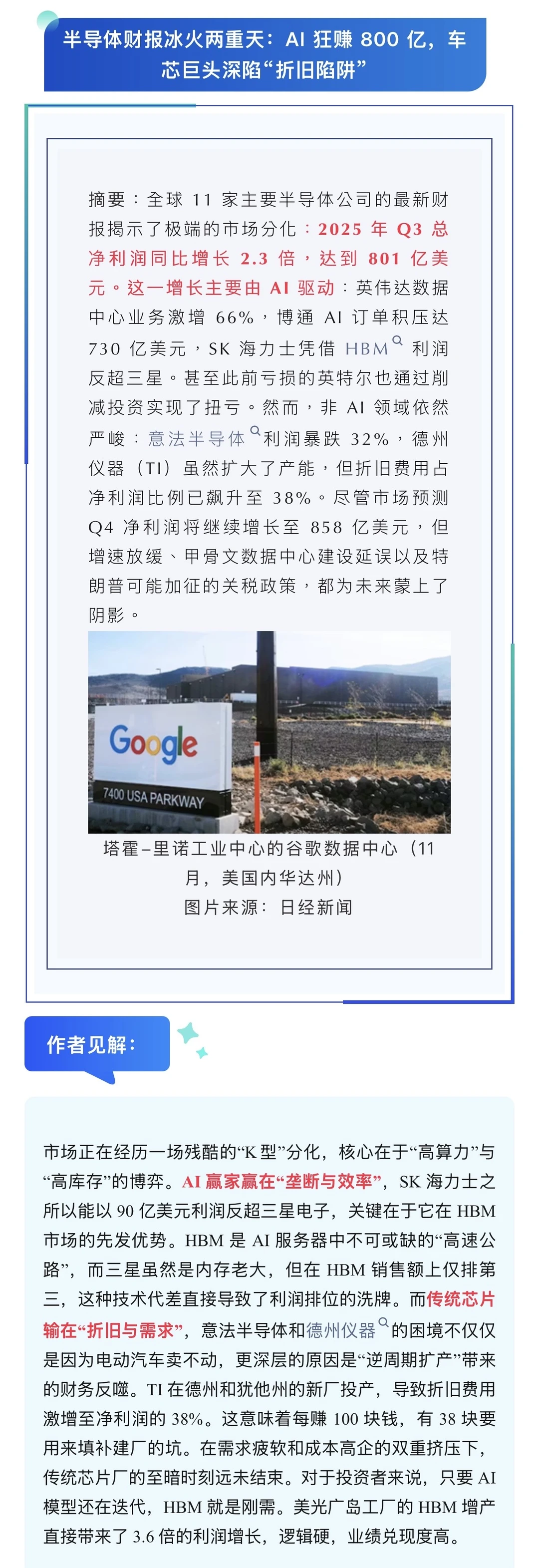 12.17日经半导体新闻（附?预测）