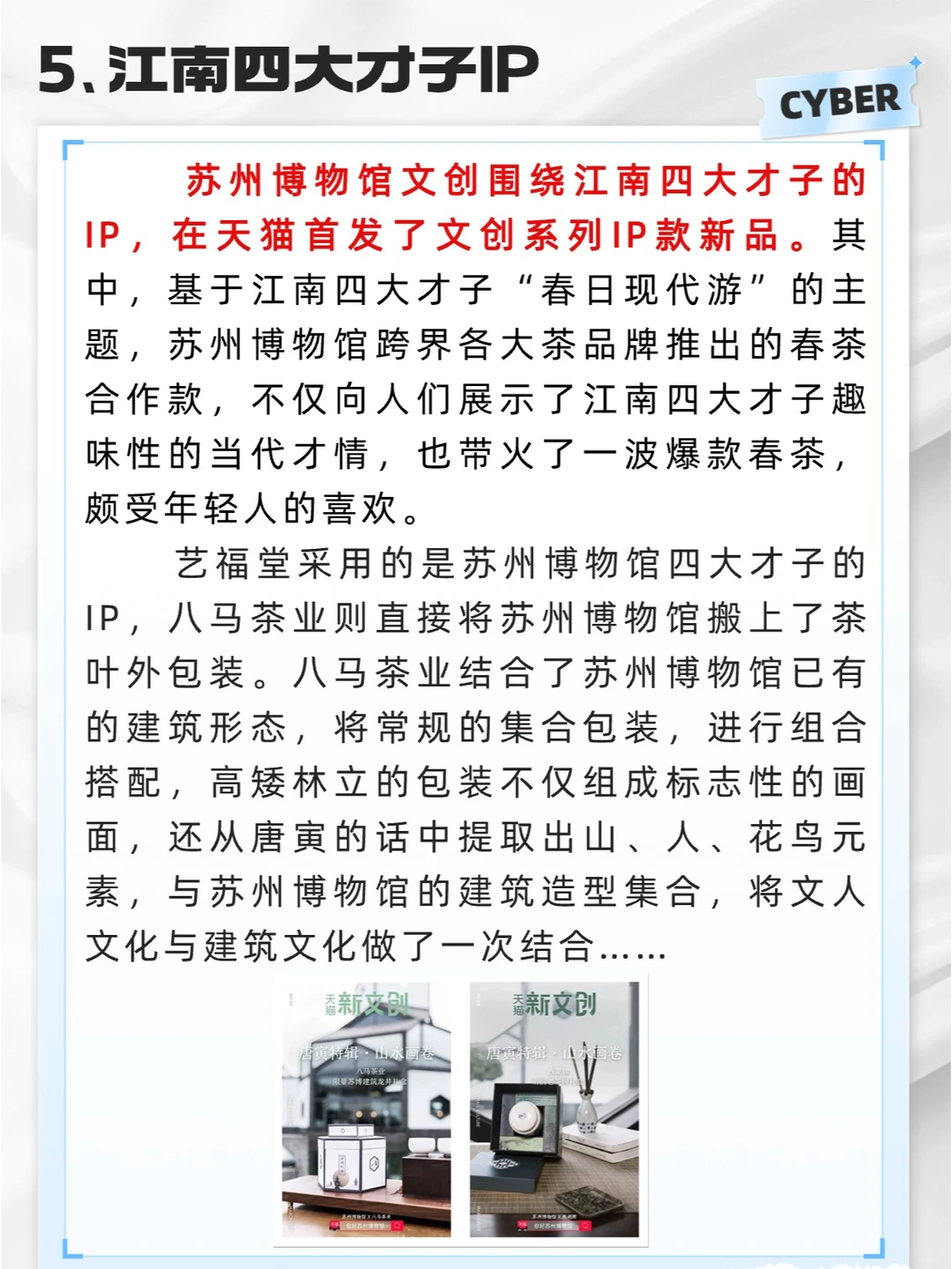 八大国潮案例分析❗️