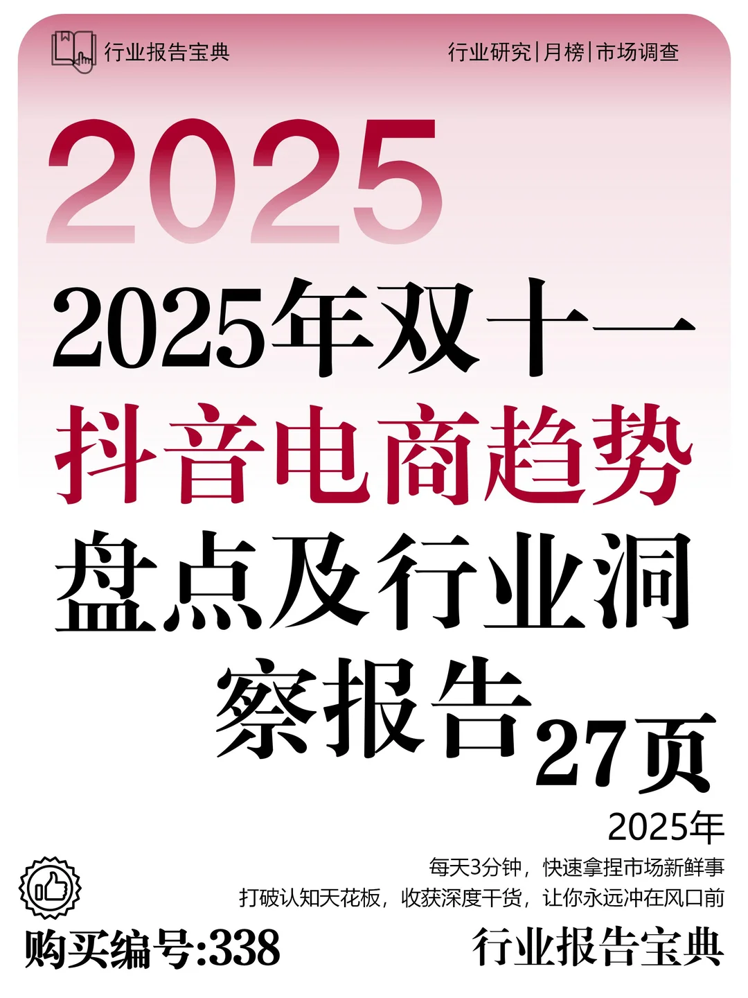 ?2025 抖音双 11 GMV 暴涨 44%！