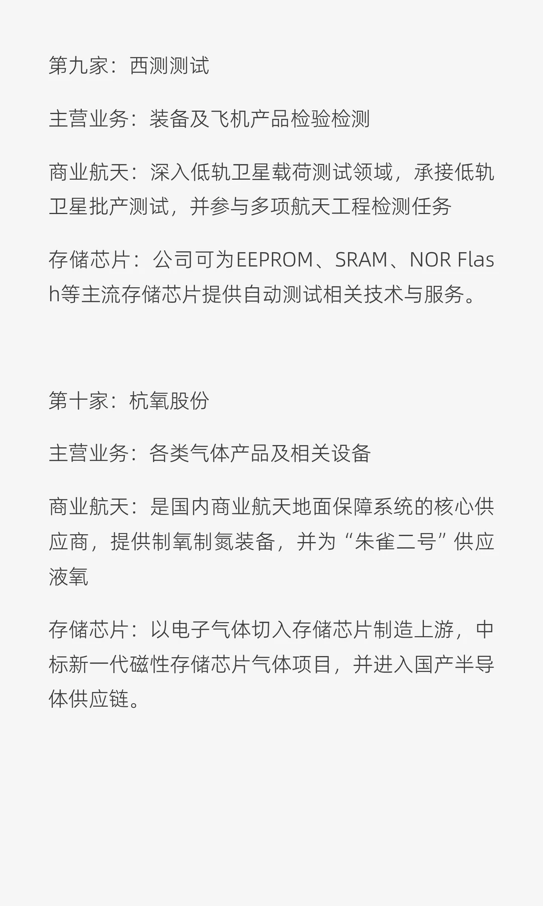 商业航天+存储芯片，深度布局的10家公司