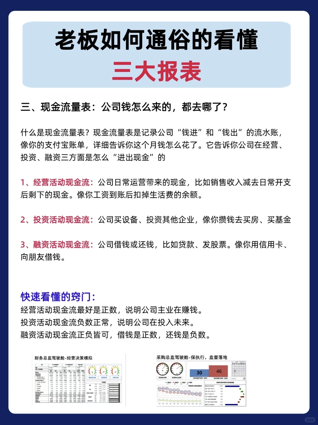 老板高效看懂三大财务报表的诀窍