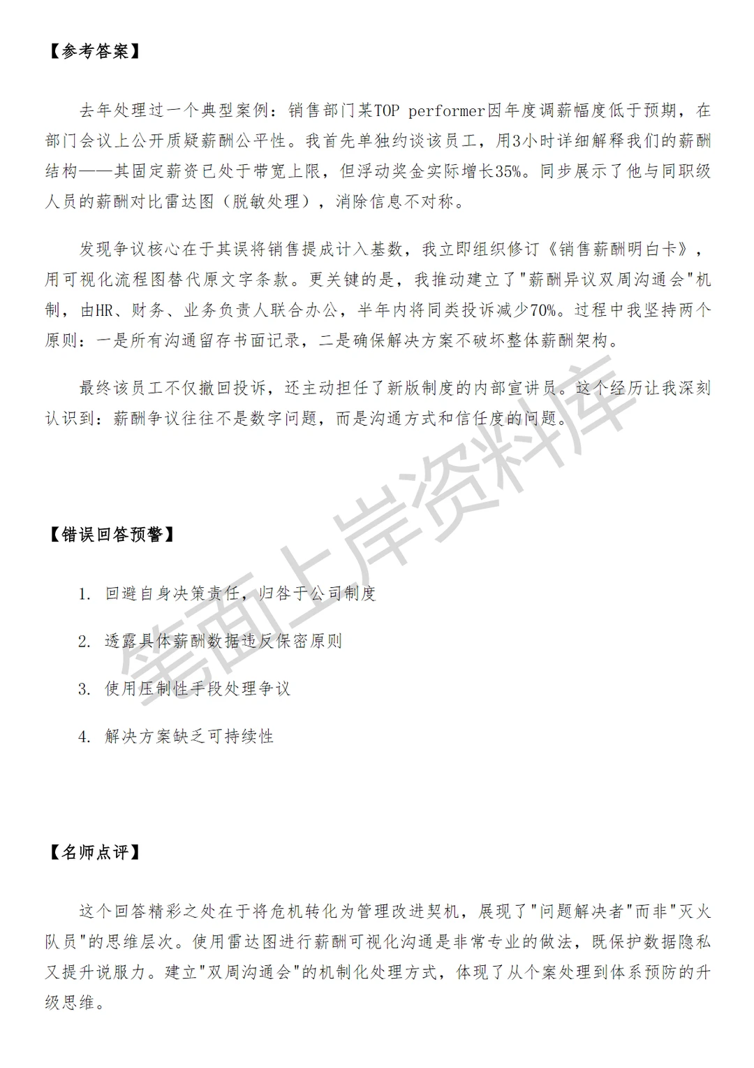 腾讯薪酬福利经理