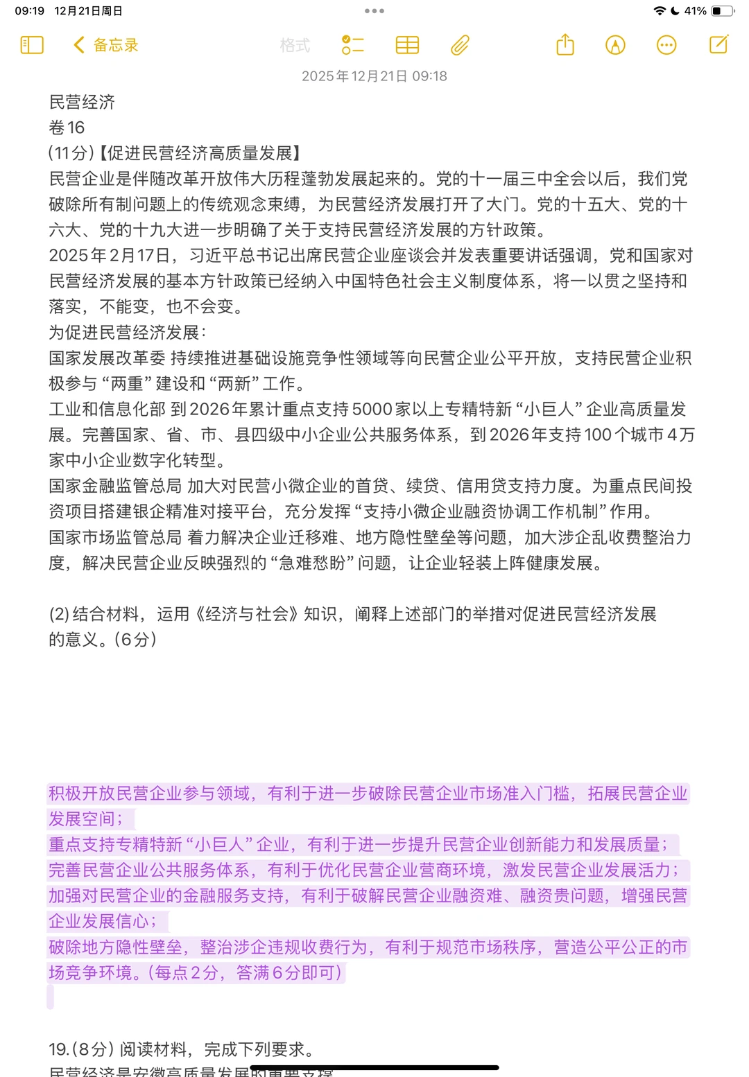 民营经济 答题思路