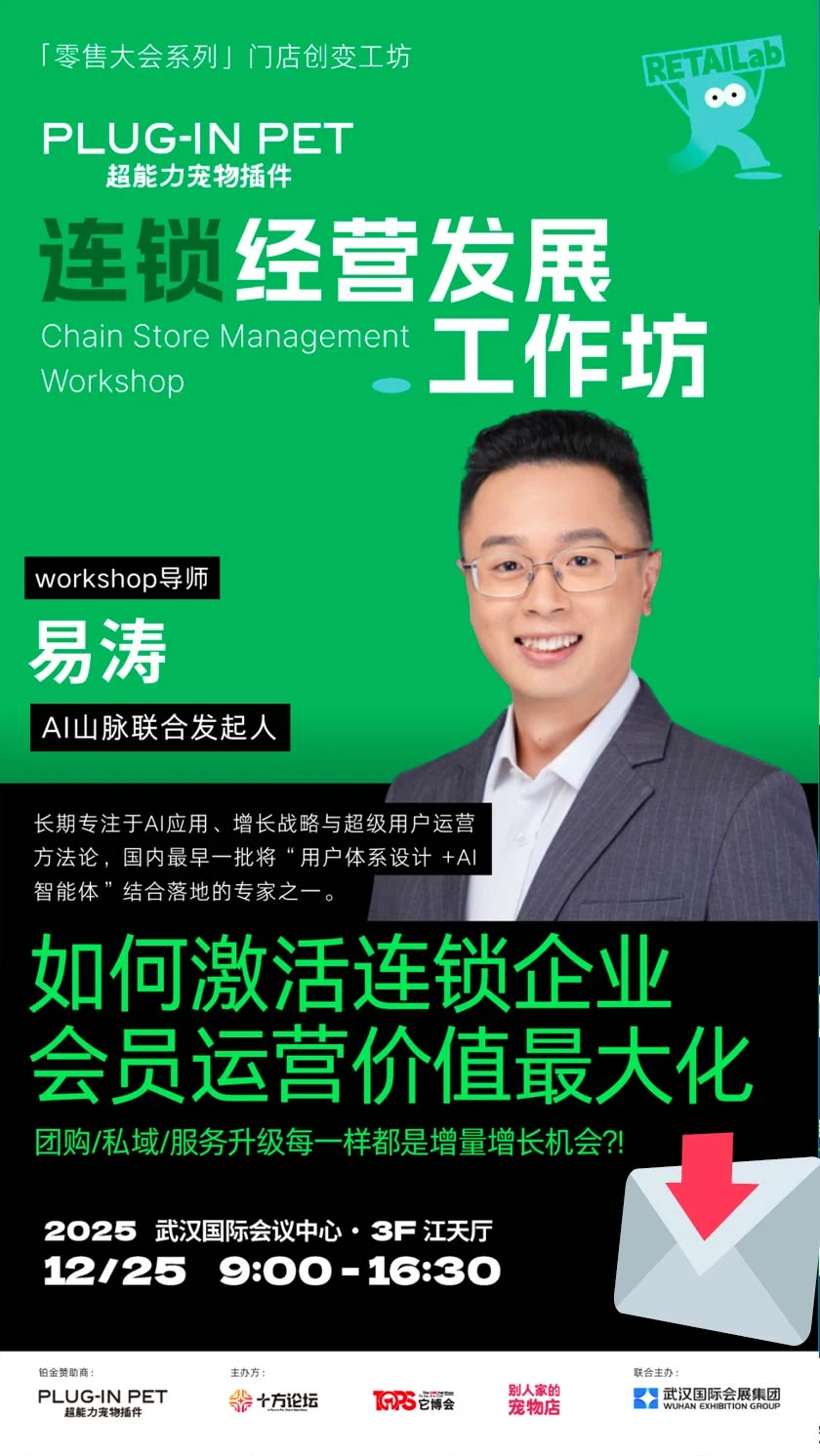 宠物连锁经营工坊全议程发布！25日武汉见