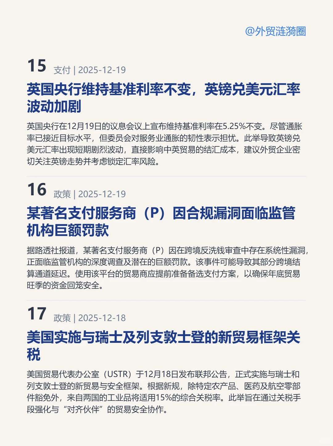 ?全球外贸简报 · 深度解读｜2025.12.20