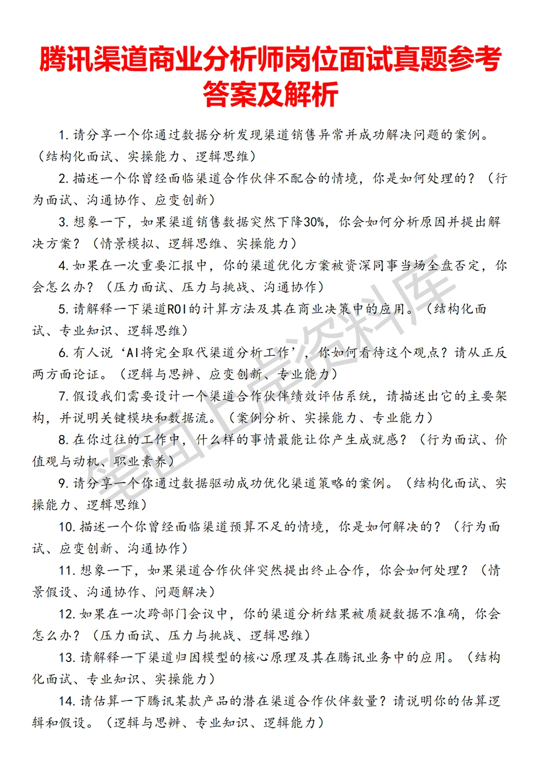 腾讯渠道商业分析师