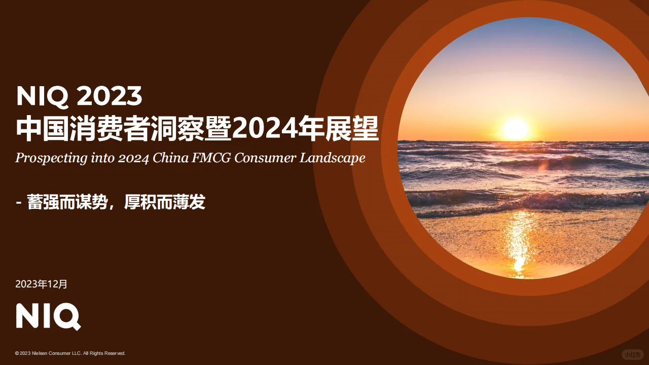 2024年快消品市场五大趋势