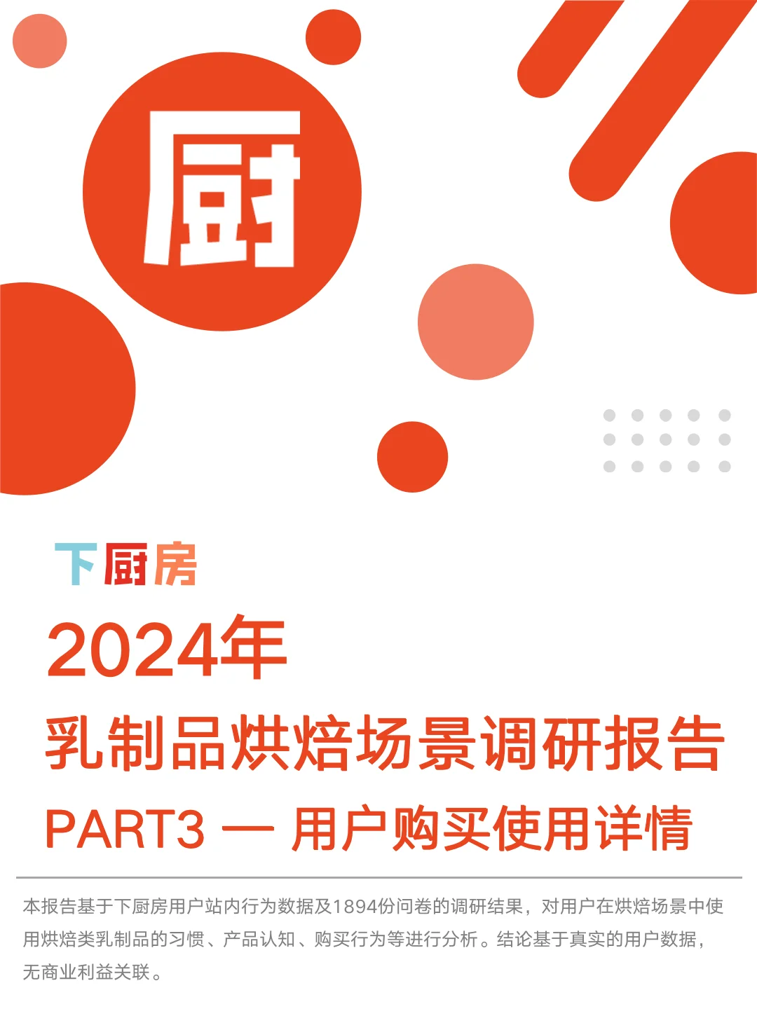 原来用户在选购烘焙乳品时会考虑这些因素！