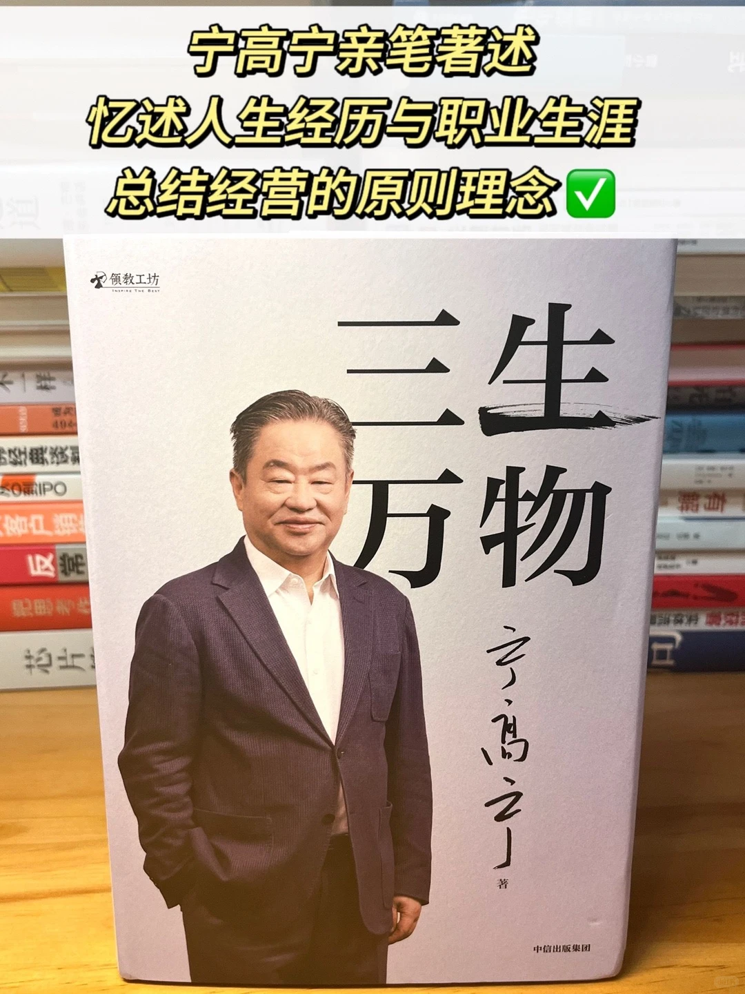 宁高宁亲述近40年经营原则和管理理念！！