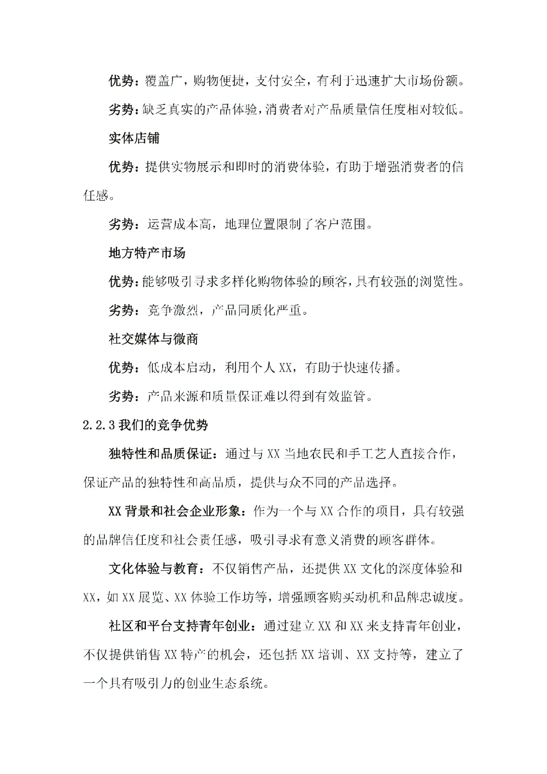 领导审批打90分的商业计划书就长这样啊？