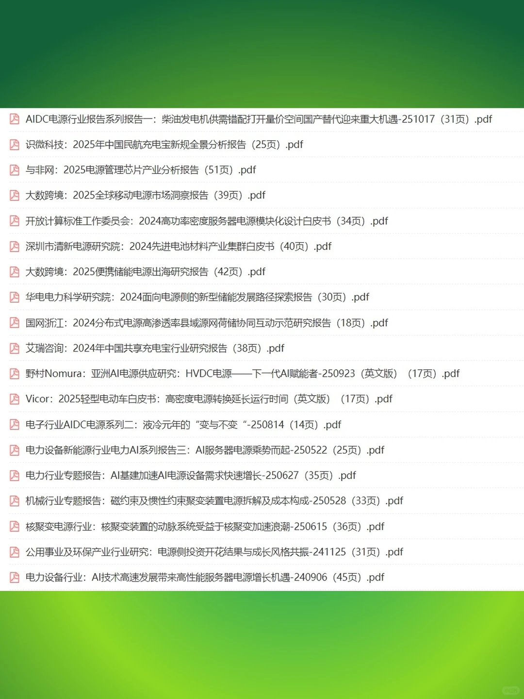 充电宝行业研究报告2025年数据调研分析