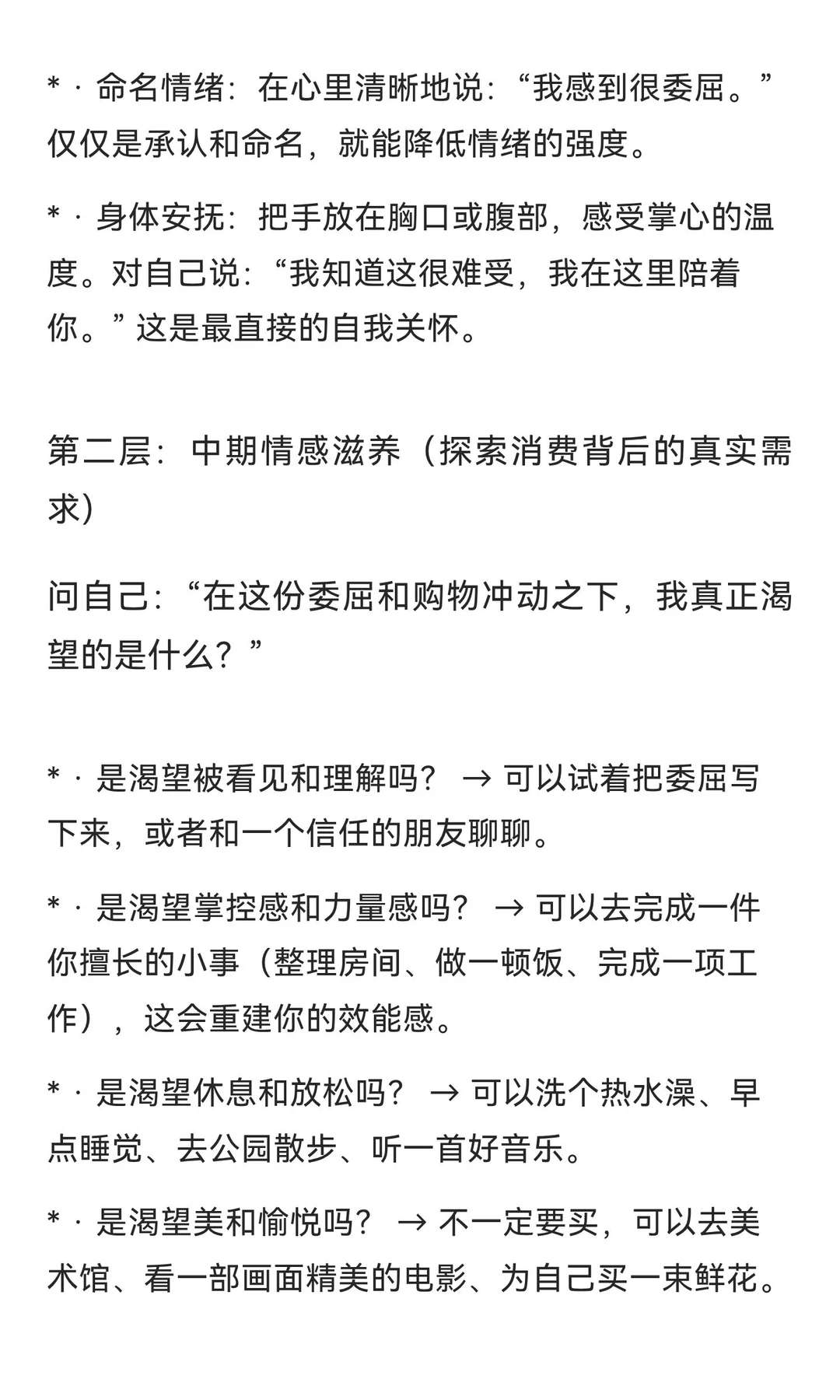 委屈后用消费补偿自己的心理机制