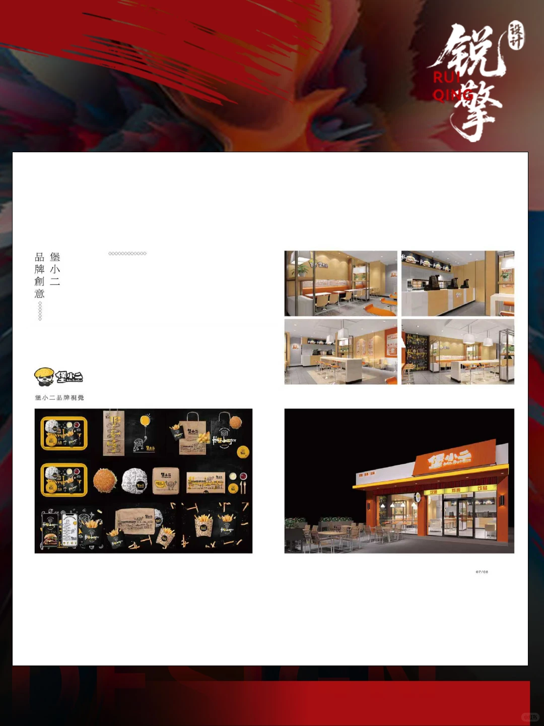 一站式品牌设计｜让品牌自带视觉营销体制！