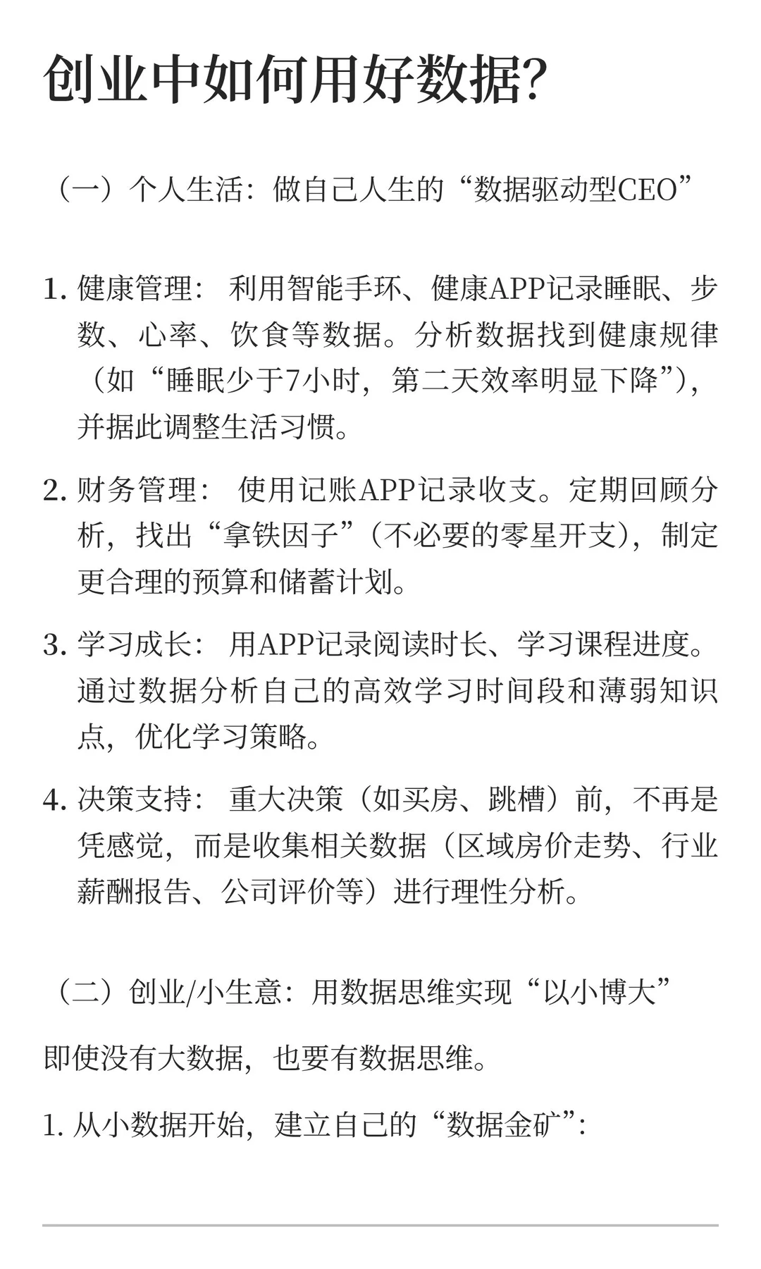 掌握了数据思维，就相当于你在今天拥有了火