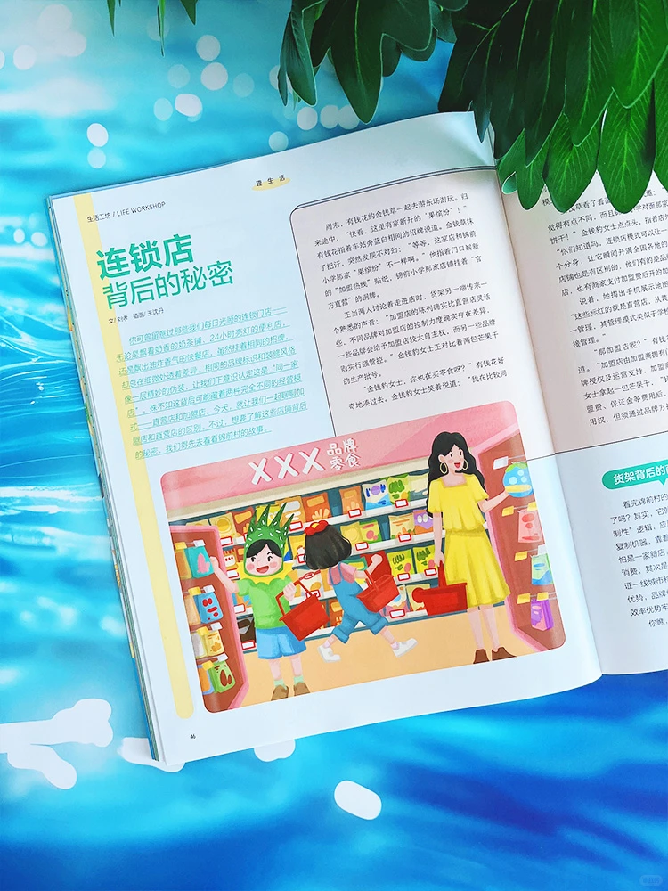 娃的商业思维，从读懂身边小事开始?