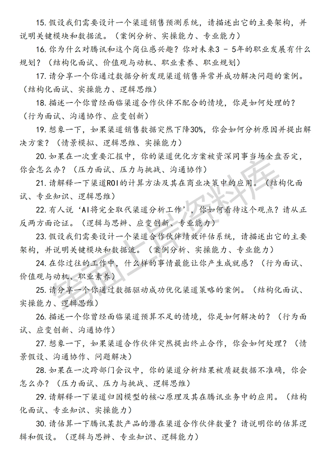 腾讯渠道商业分析师