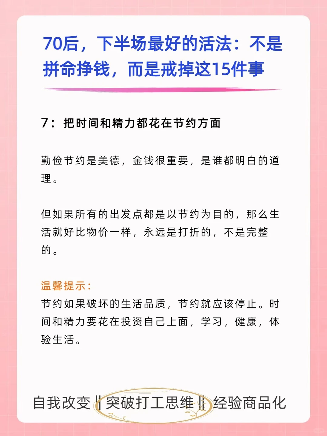 70后，别让这15个习惯，毁了你下半场生活
