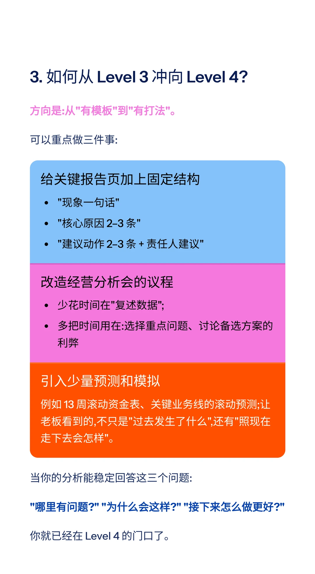 经营分析成熟度的4 个等级，你处在哪一级？