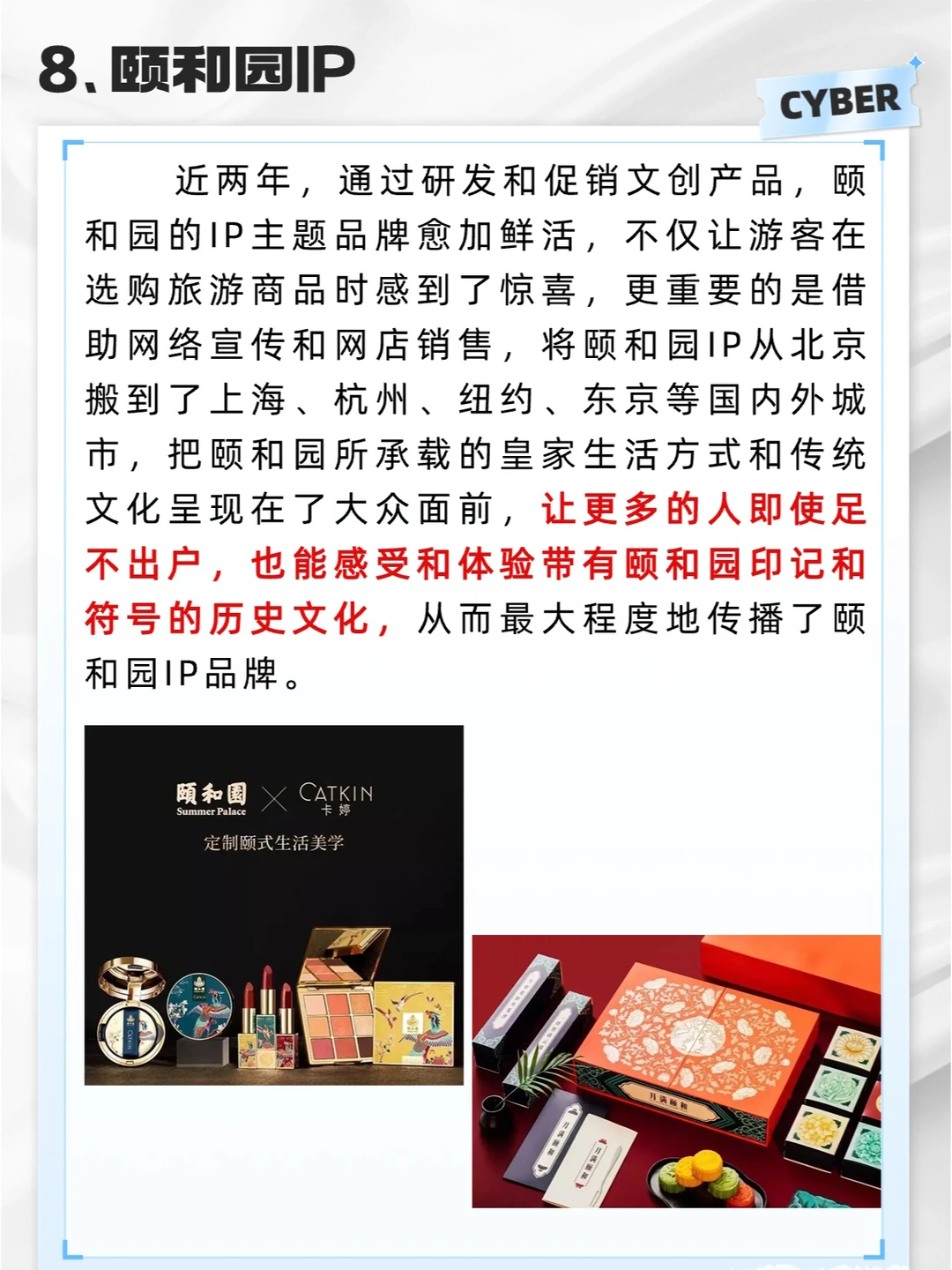 八大国潮案例分析❗️