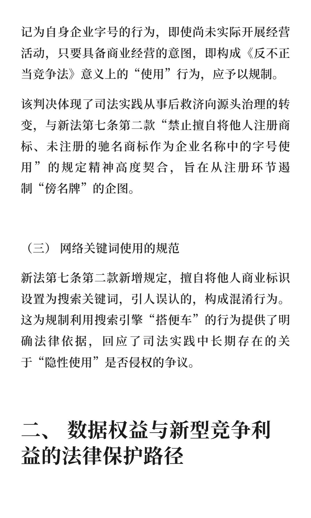《反不正当竞争法》新修解读与典型案例分析