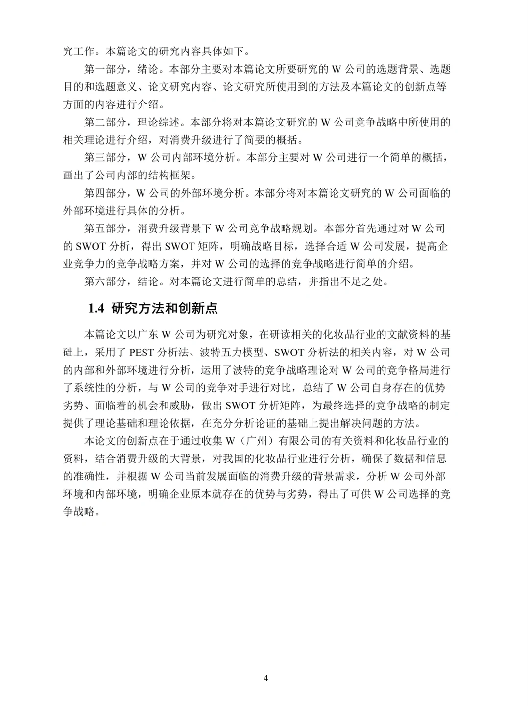 工商管理论文这样写，导师看了一次过！！