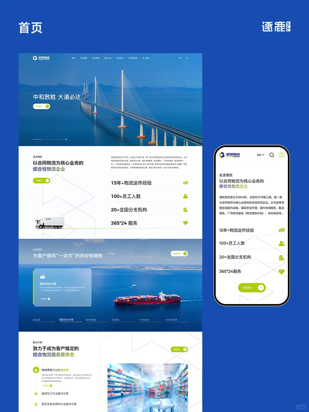 综合性物流企业官网上线案例！